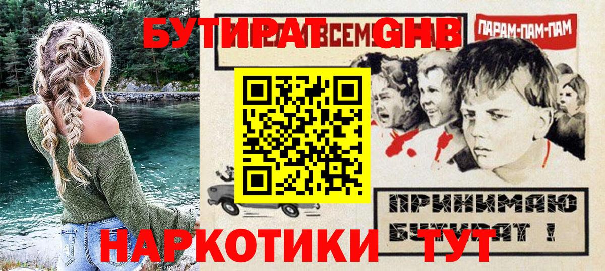 Бутират GHB  Вход с VPN  Ноябрьск 