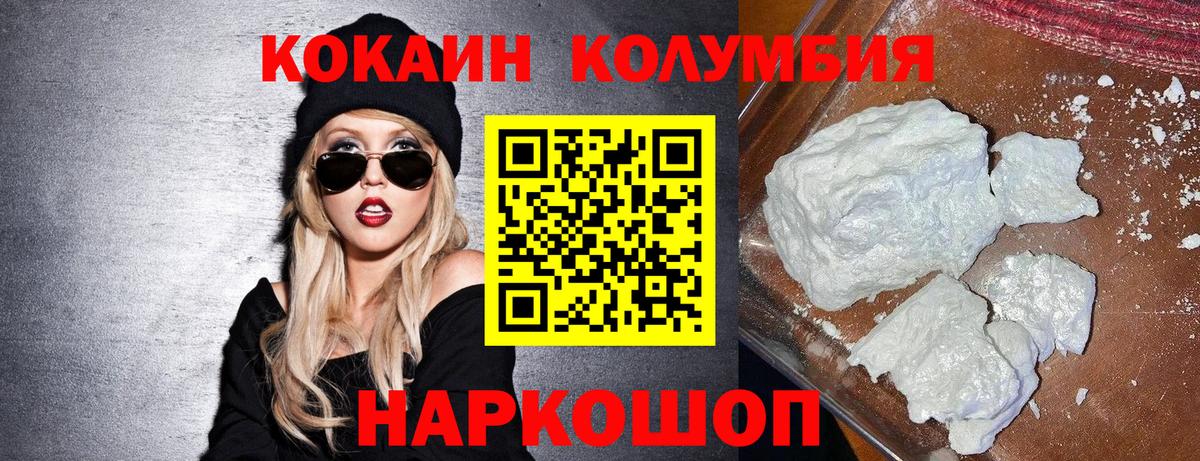 COCAIN Columbia  КОКАИН  Ноябрьск  Cocaine Перу  Вход с VPN 