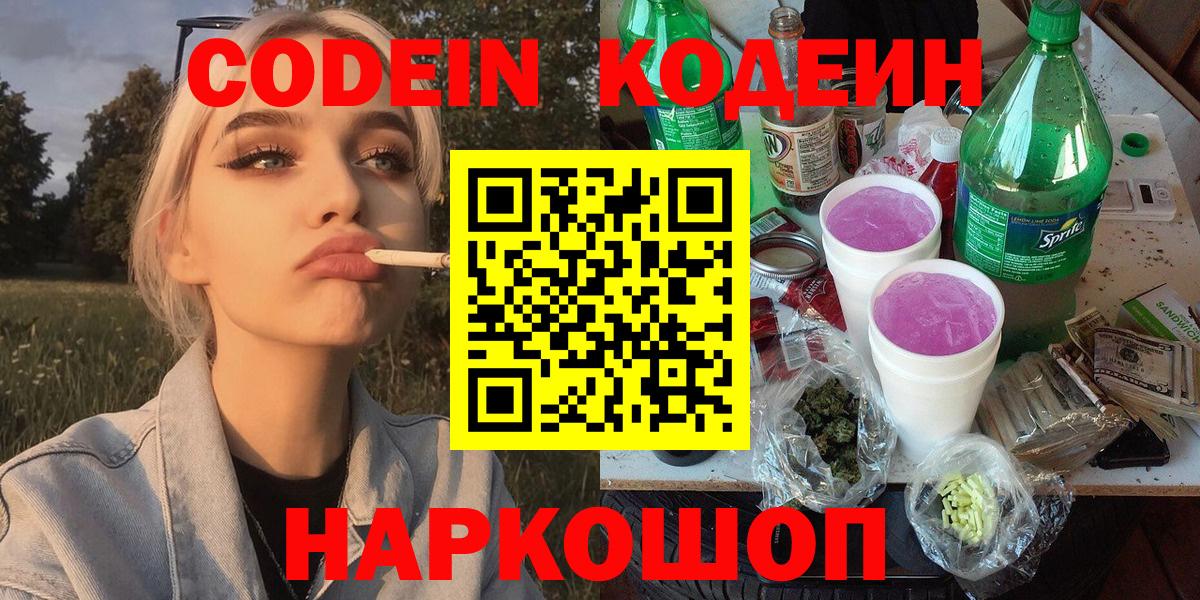 Кодеиновый сироп Lean напиток Lean (лин) Ноябрьск
