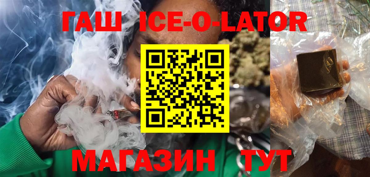 Ноябрьск  ГАШ Ice-O-Lator  цены   Вход с VPN  Гашиш ice o lator 