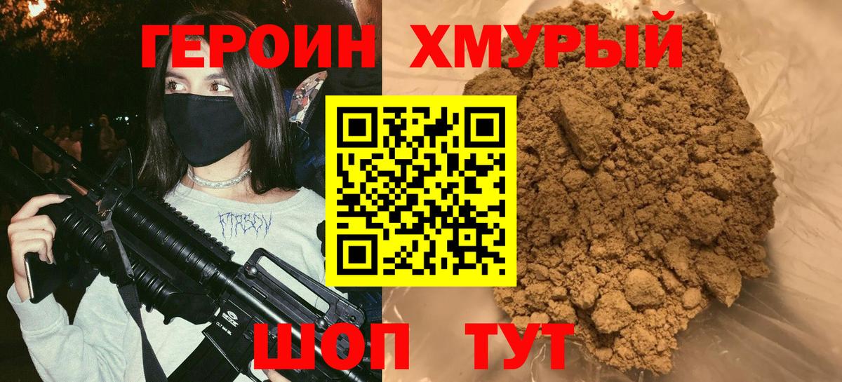 ГЕРОИН хмурый  Вход с VPN  ГЕРОИН  Ноябрьск 