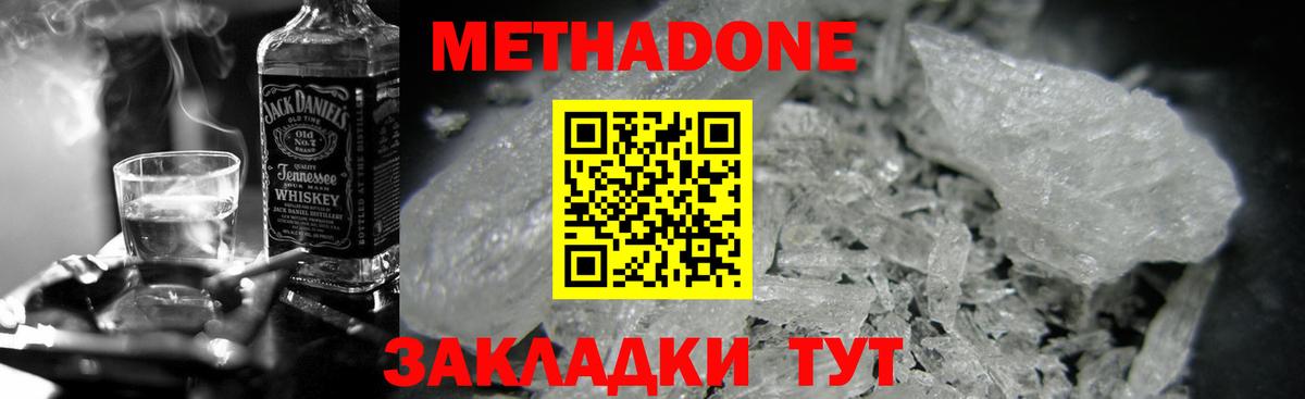 МЕТАДОН VHQ  Вход с VPN  Ноябрьск  МЕТАДОН кристалл 