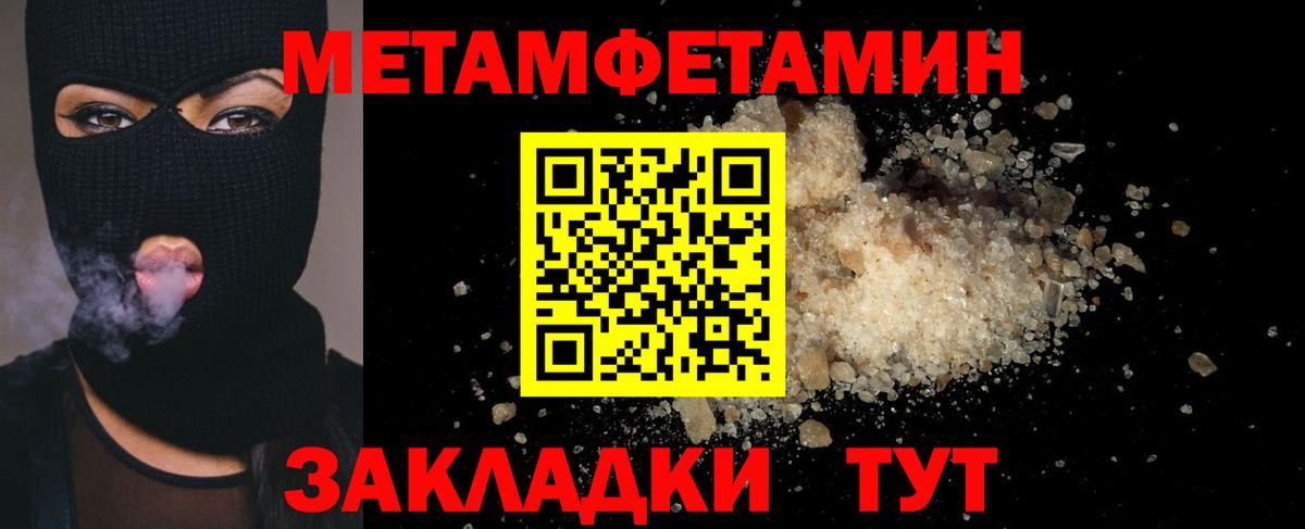МЕТАМФЕТАМИН винт Ноябрьск